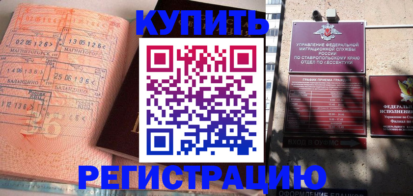 временная прописка в Заозёрном